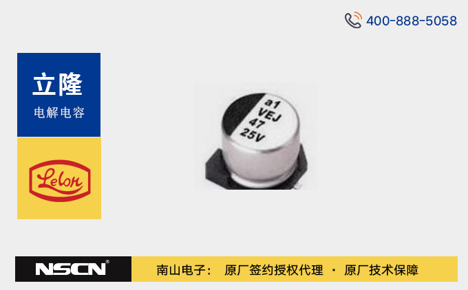 立隆VEJ220M系列贴片铝电解电容（220μF，±20% 容差）选型资料